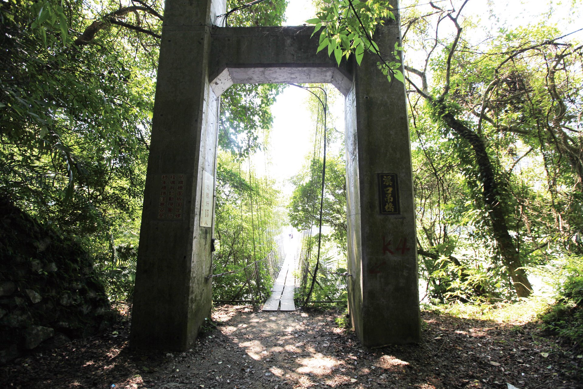 溪口吊橋